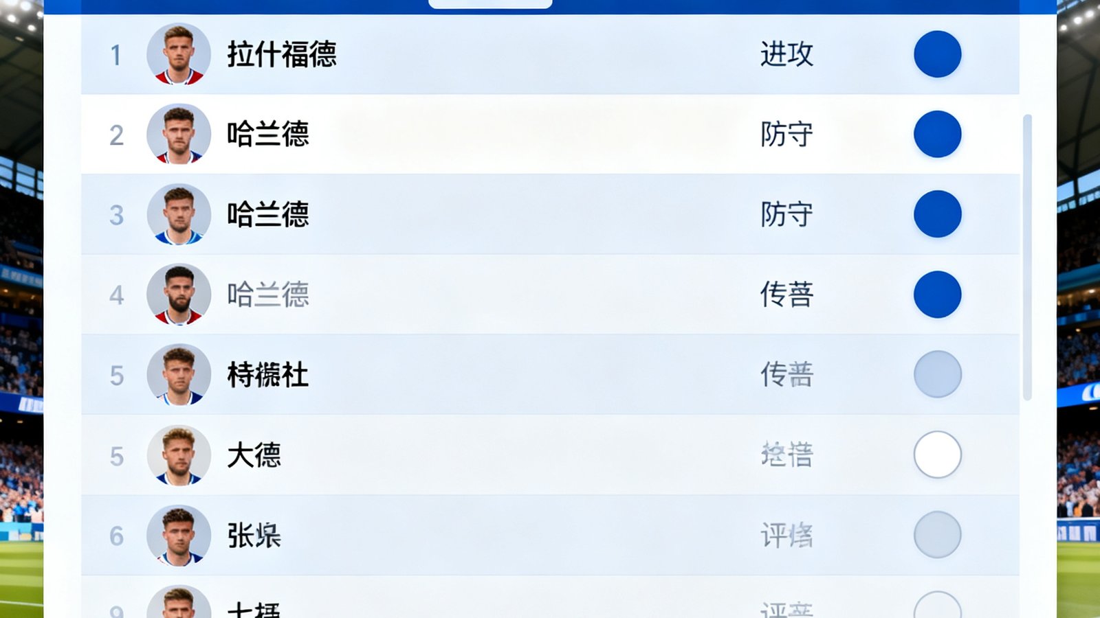 88看球社区新增的球员评分系统界面，用户可以为每场比赛的球员打分